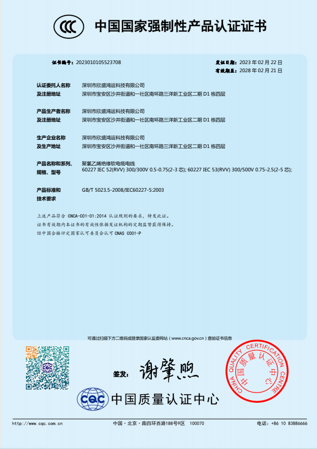 CCC  PVC线中文证书