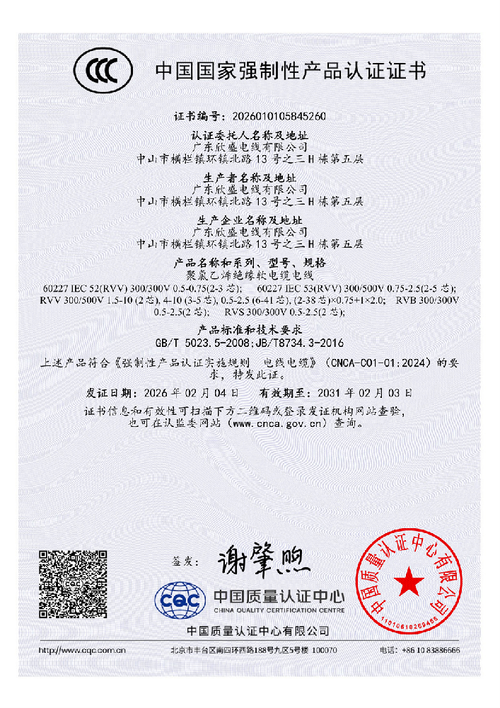 PVC电线RVV系列CCC证书