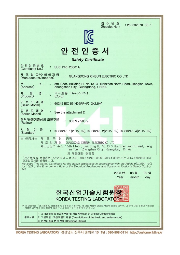 H05RR 橡胶线证书