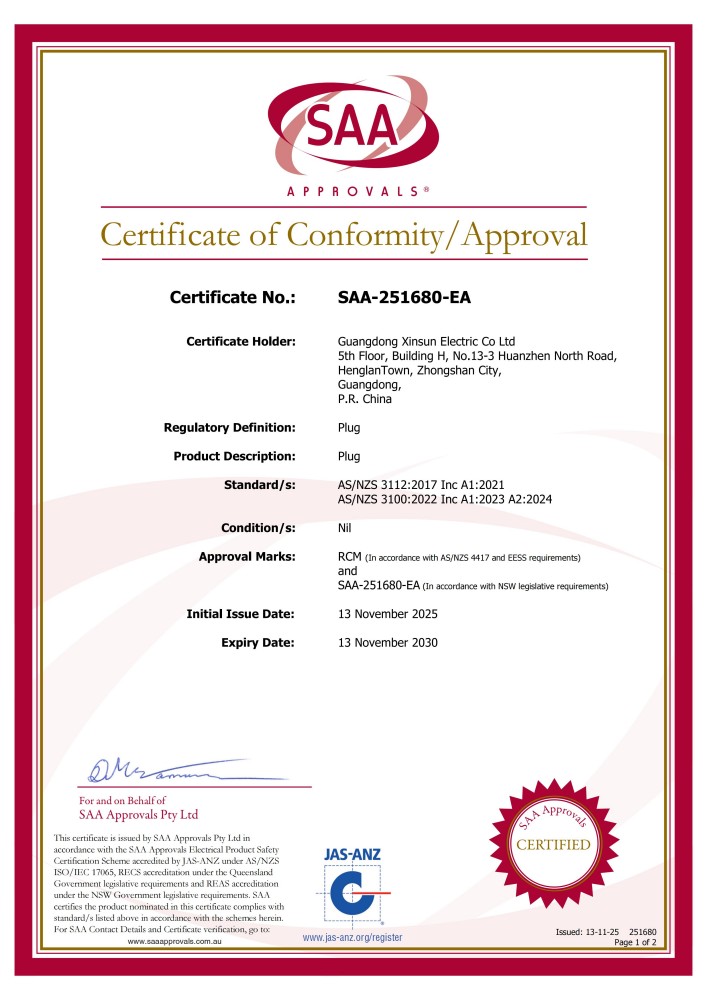 SAA插头系列证书